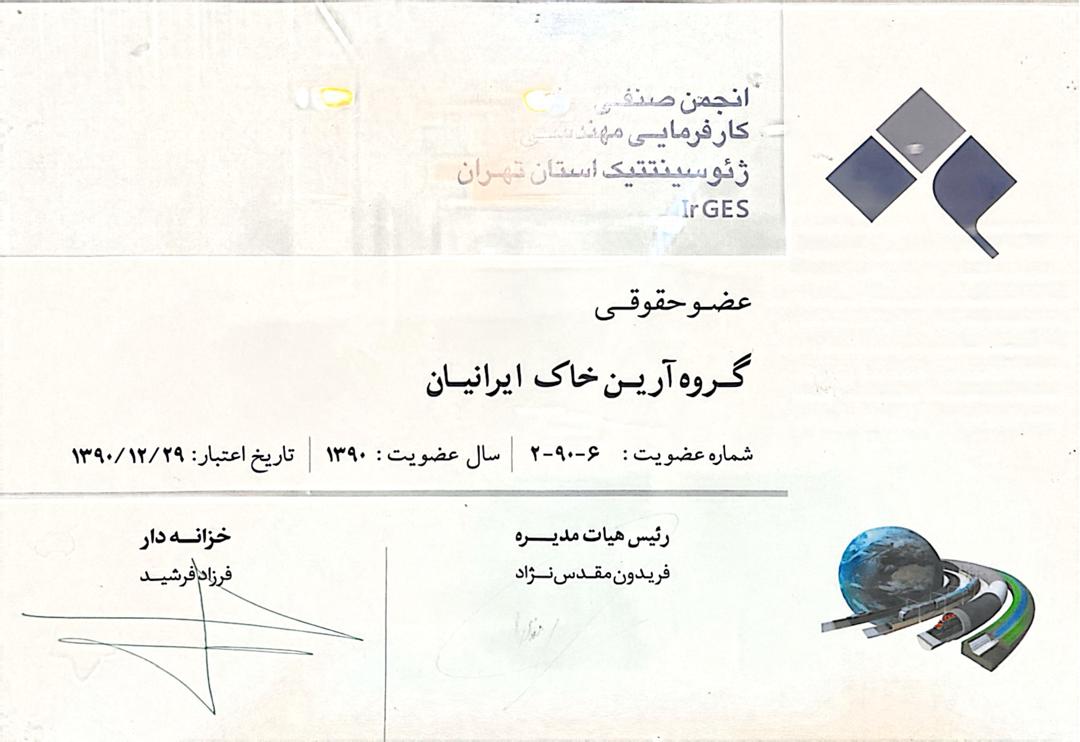 انجمن ژئوسنتتیک-آرین خاک ایرانیان