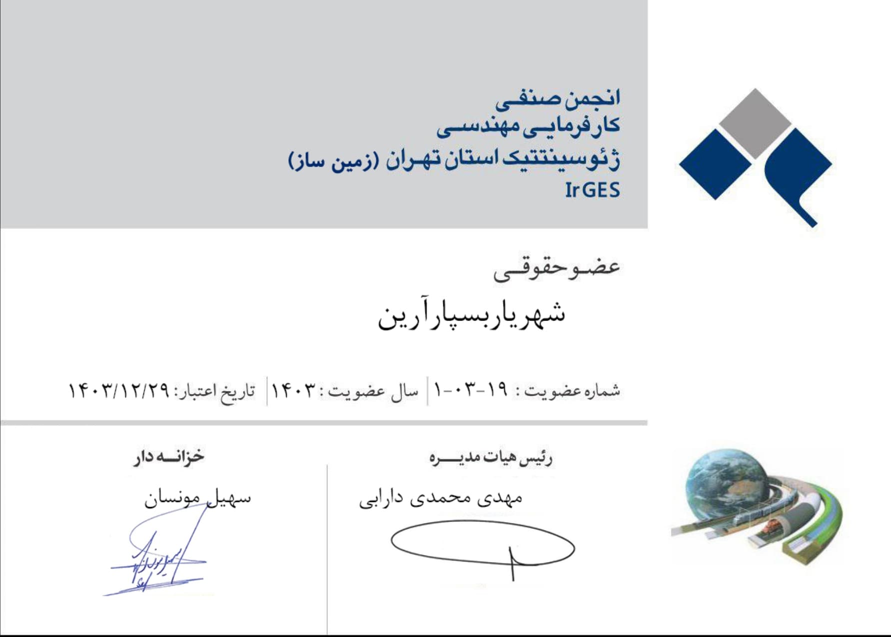 انجمن ژئوسنتتیک-شهریار بسپار آرین_page-0001 (1)