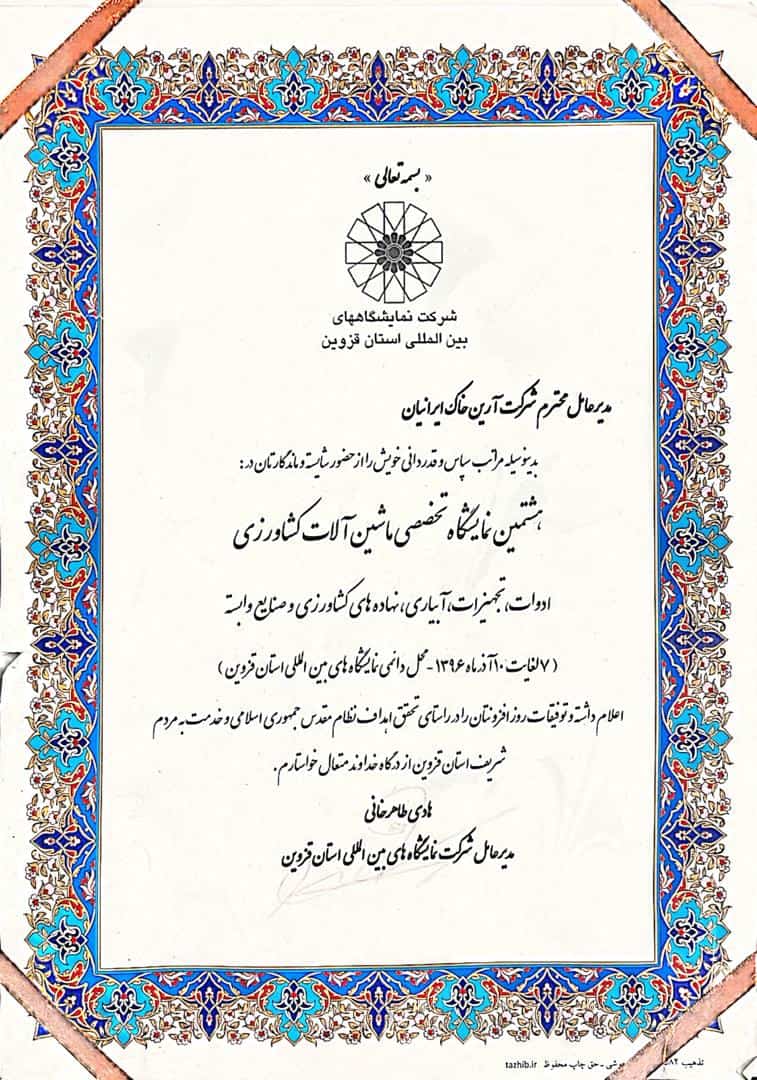 نمایشگاه بین المللی قزوین-آرین خاک ایرانیان