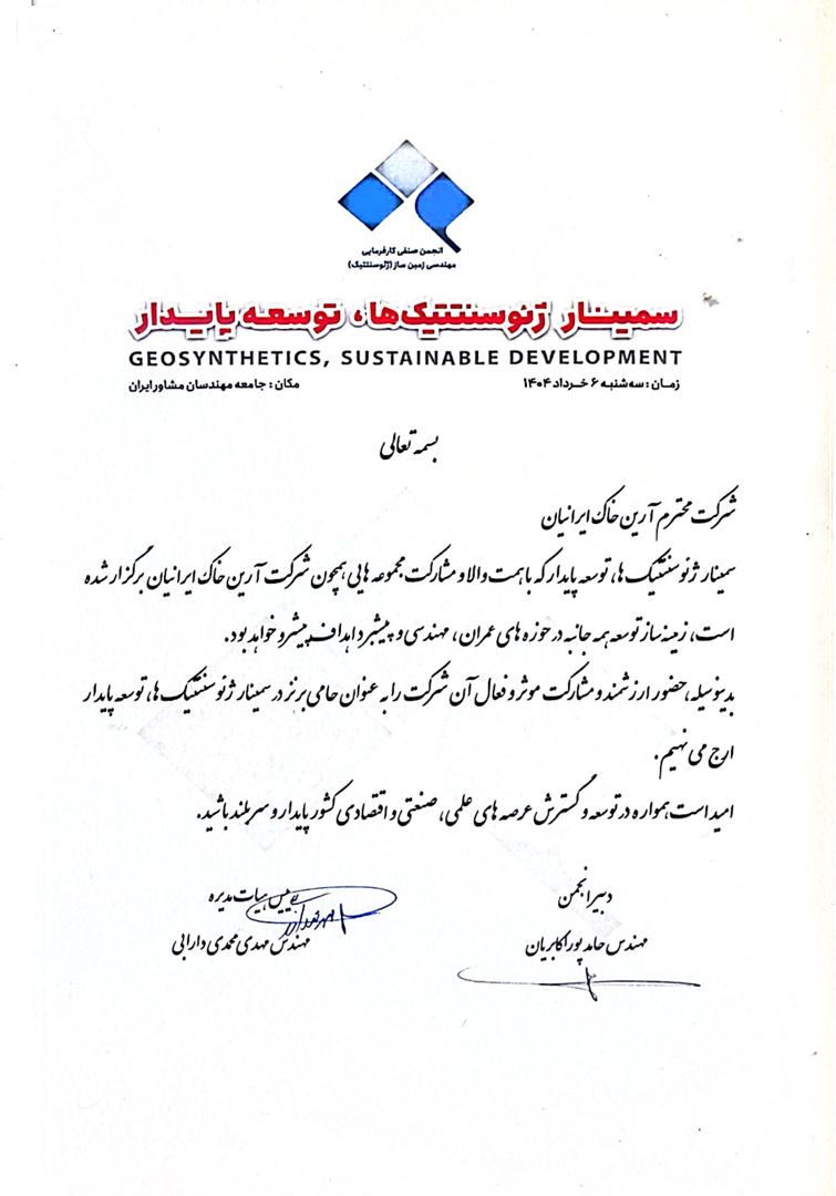 گواهی سمینار ژئوسنتتیک ها